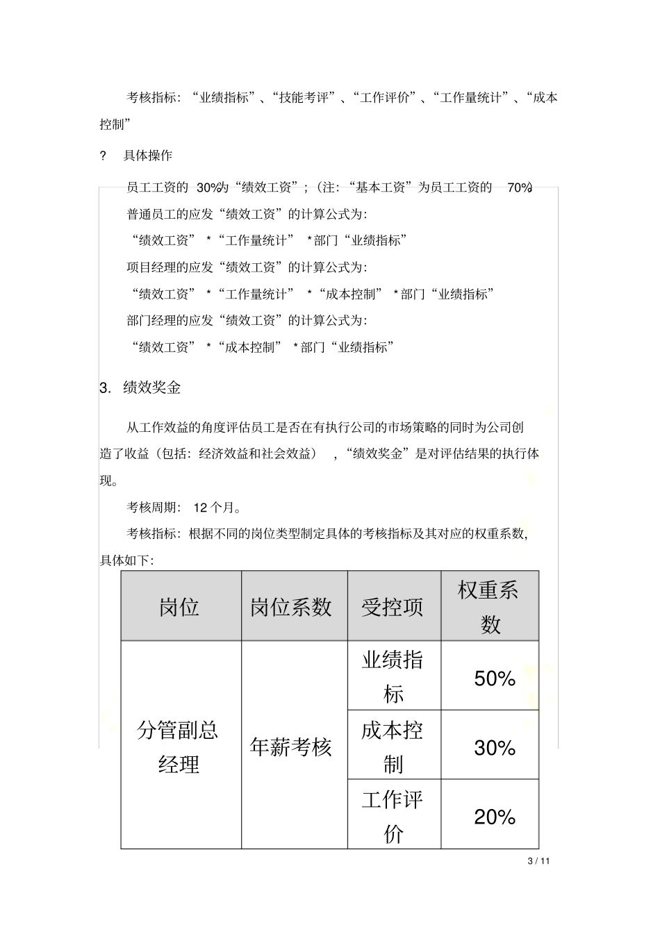 软件实施团队绩效考核程序_第3页