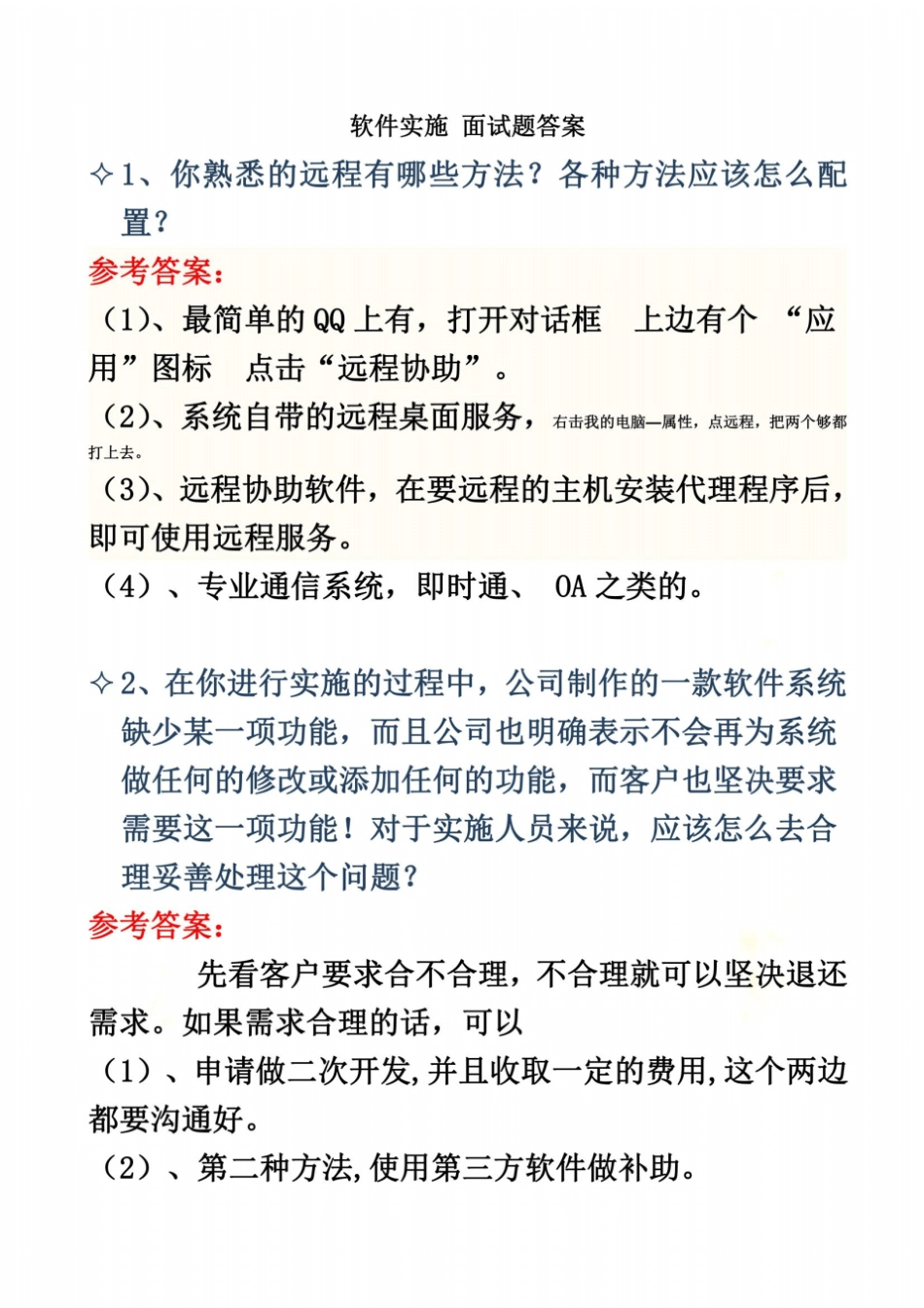 软件实施-面试题含答案_第2页