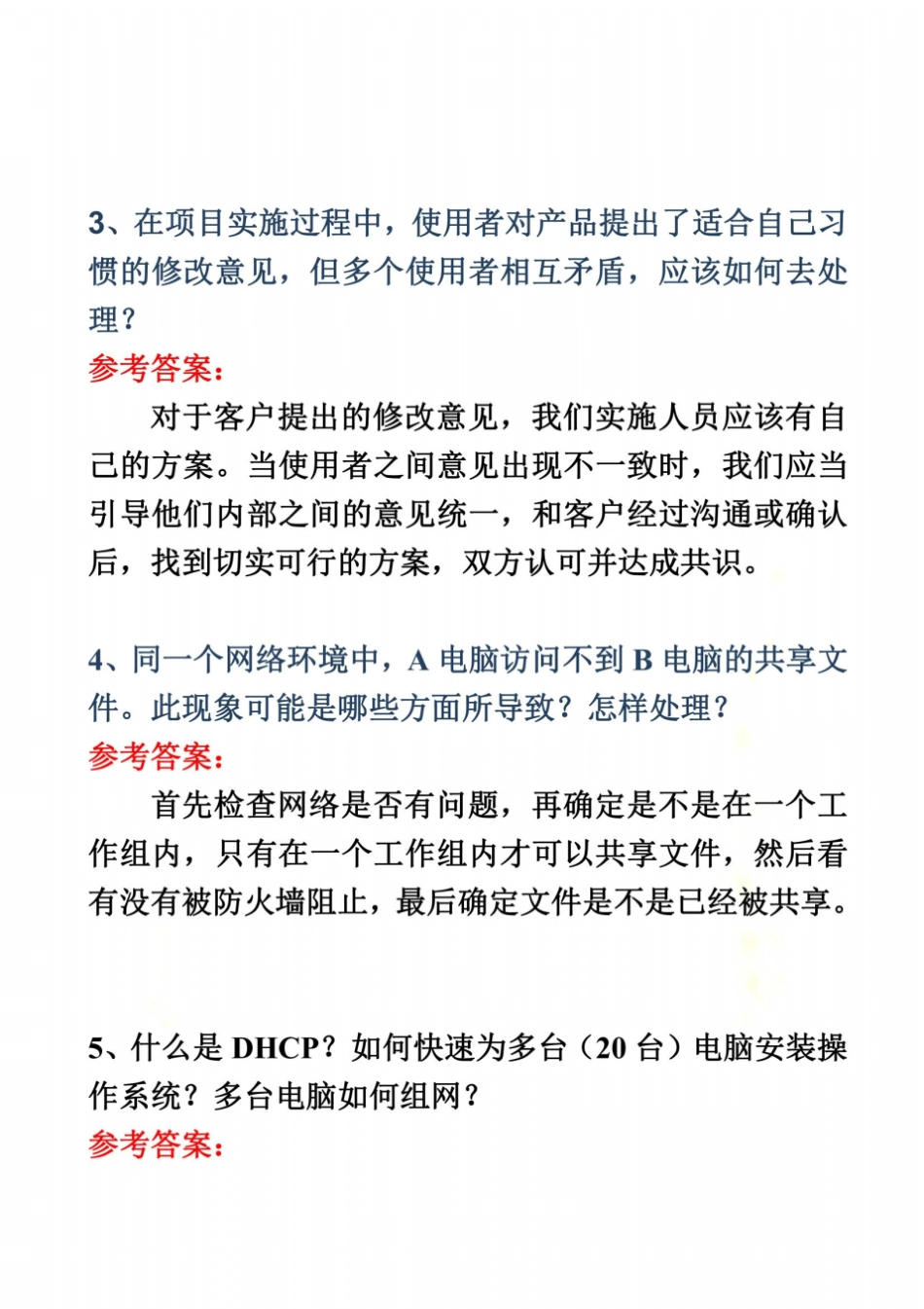 软件实施-面试题含答案_第3页