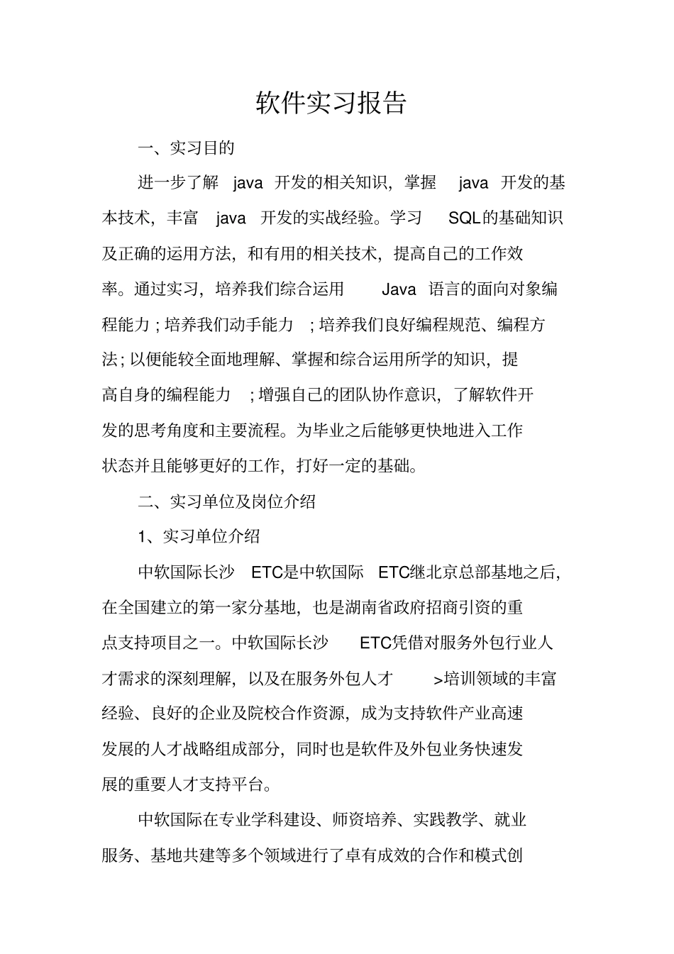 软件实习报告_1_第1页