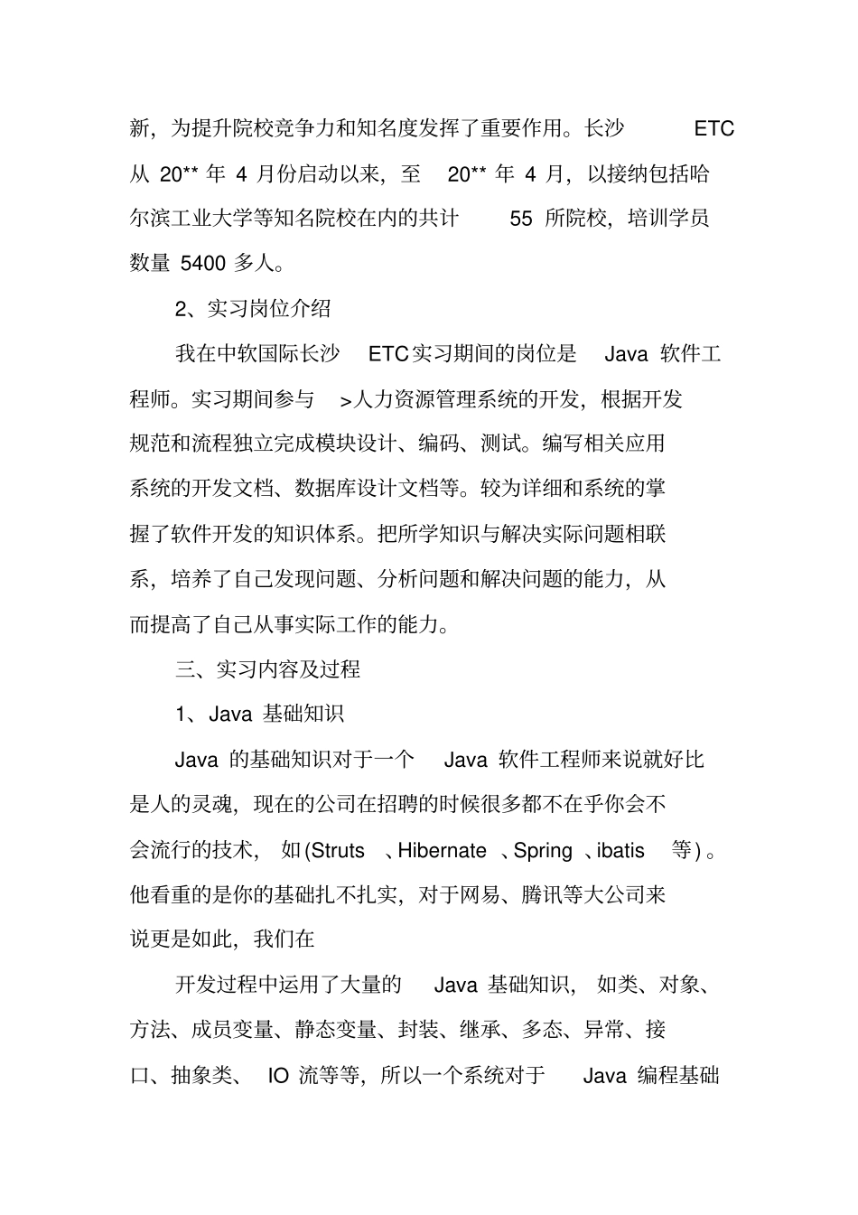 软件实习报告_1_第2页