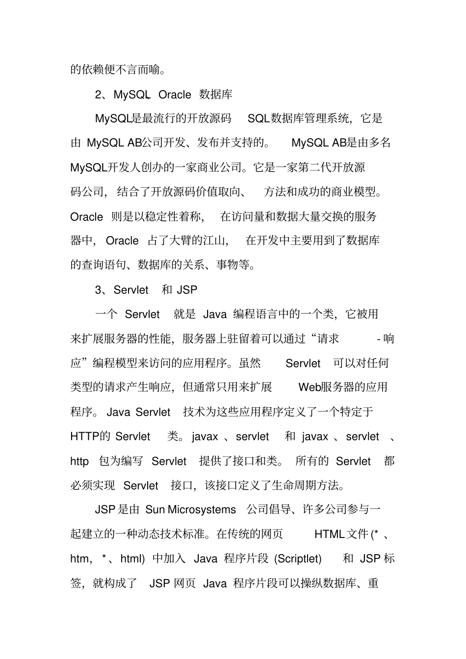 软件实习报告_1_第3页