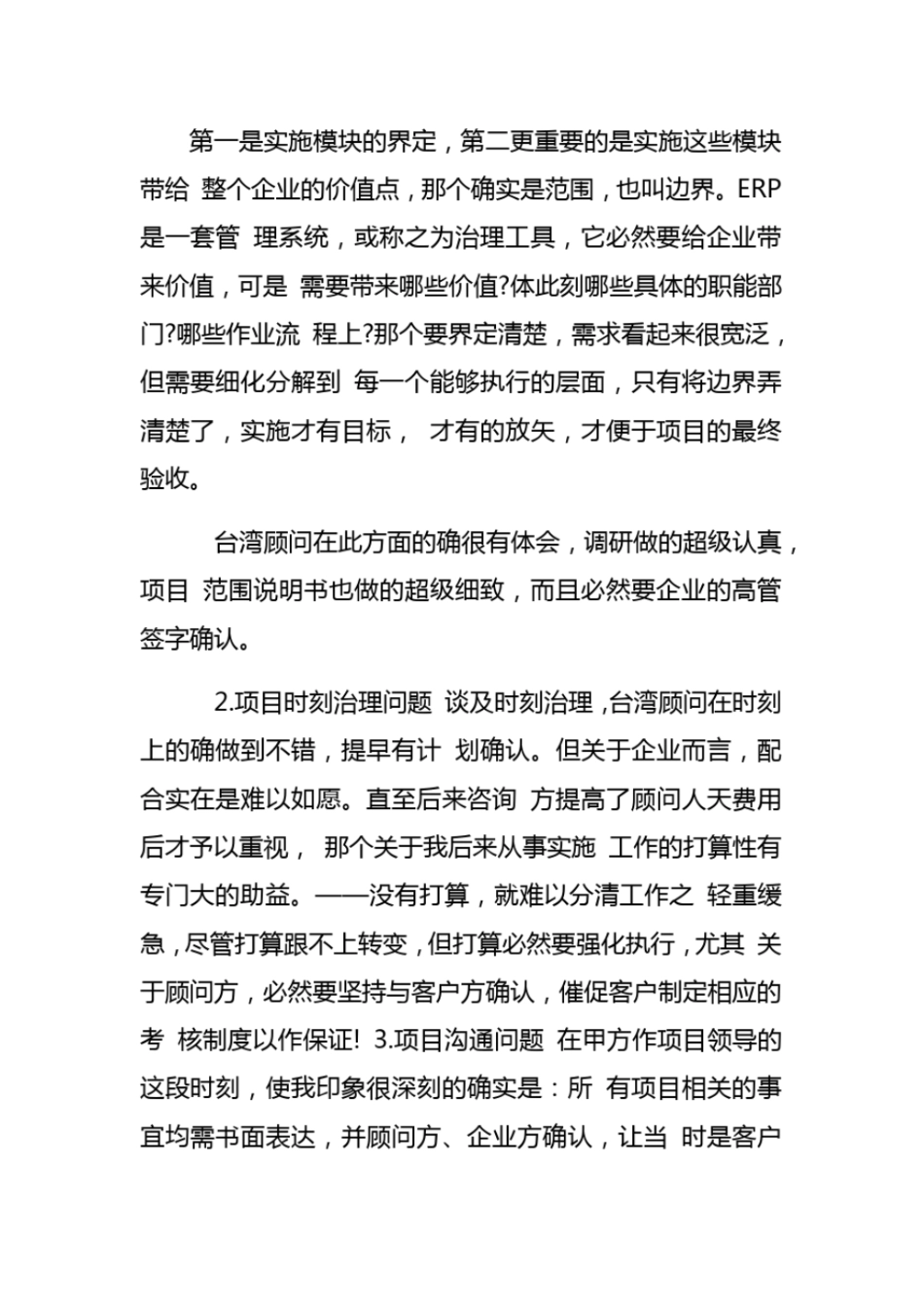 软件实施工作总结范文_第2页