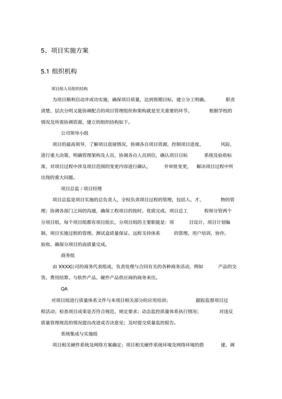 软件实施方案_第1页