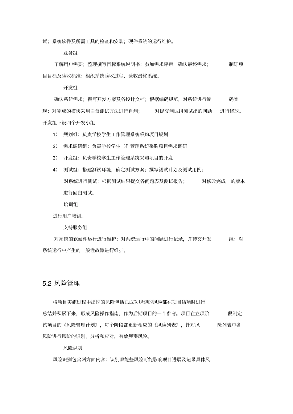 软件实施方案_第2页