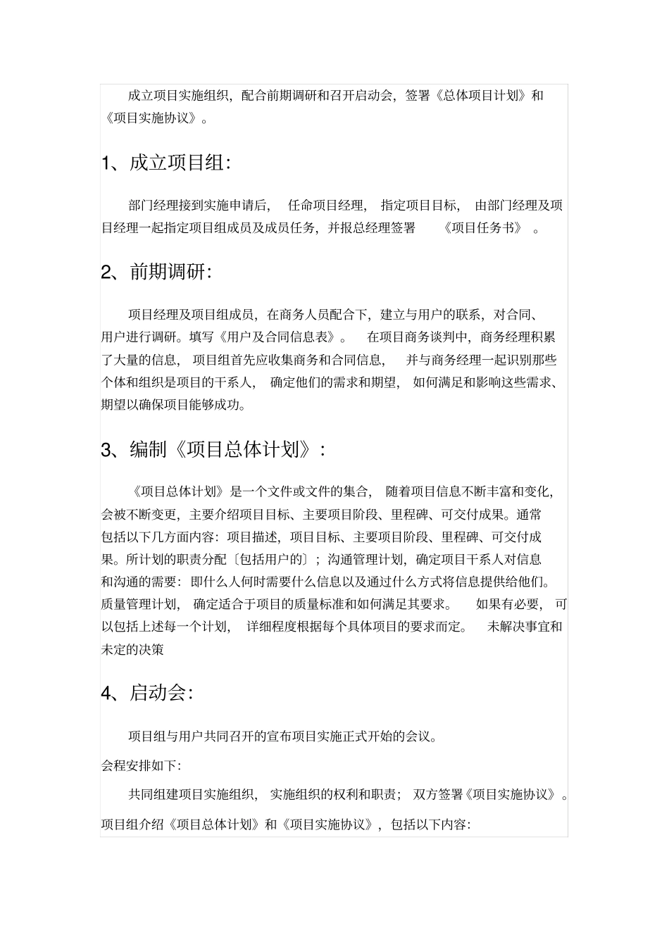 软件实施方案总结_第2页