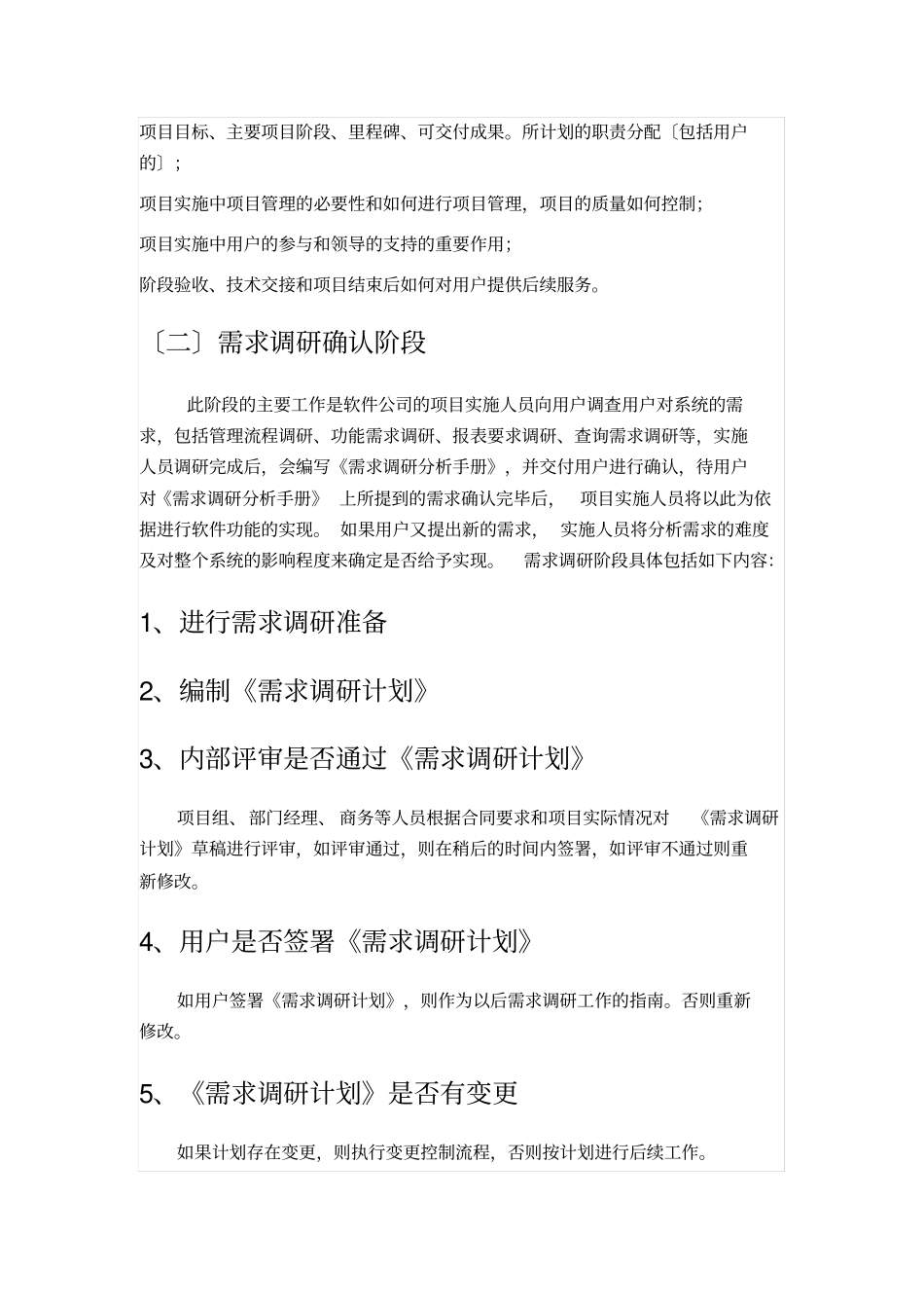 软件实施方案总结_第3页