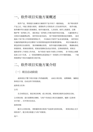 软件实施方案总结