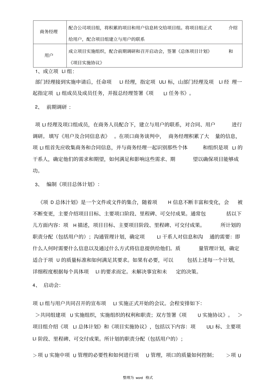 软件实施方案文档_第2页
