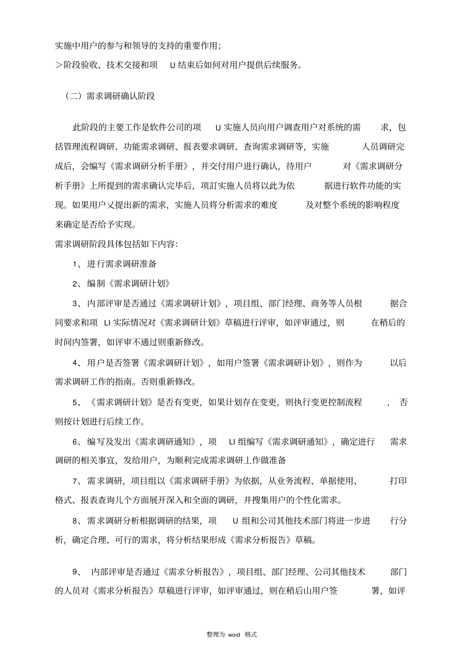 软件实施方案文档_第3页