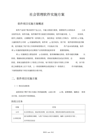 软件实施方案文档