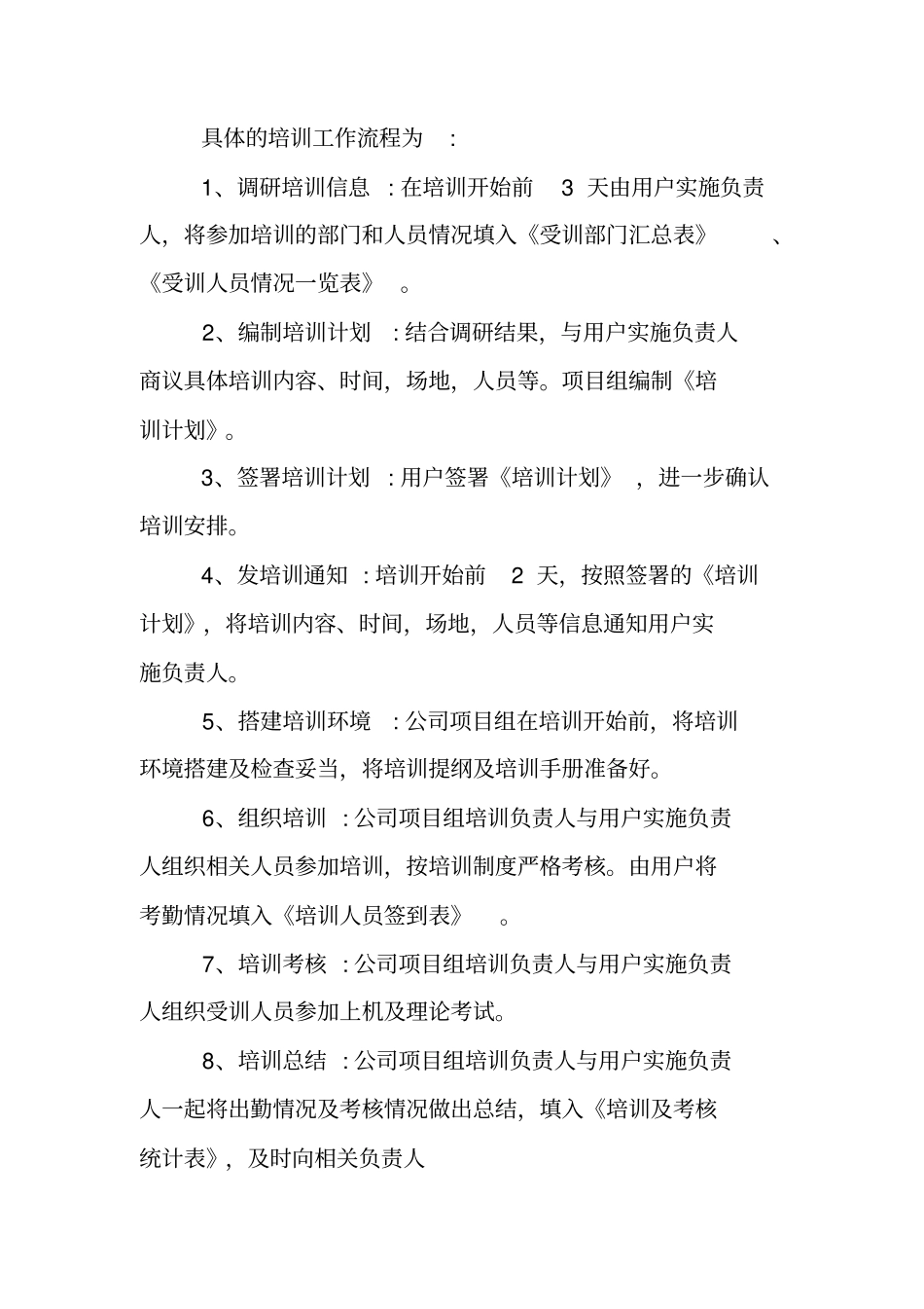 软件实施方案【精选】_第2页