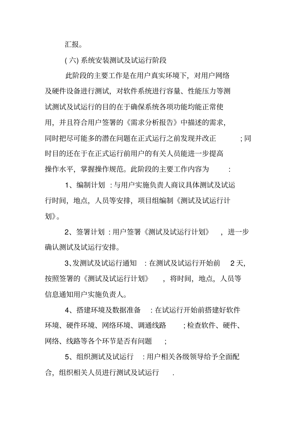 软件实施方案【精选】_第3页