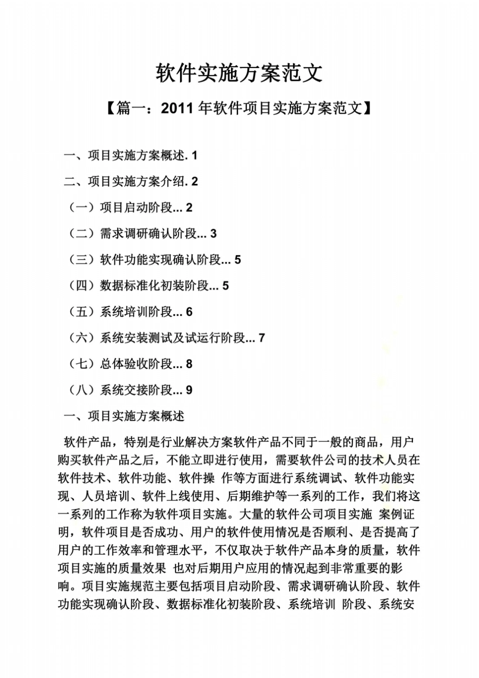 软件实施方案范文_第2页