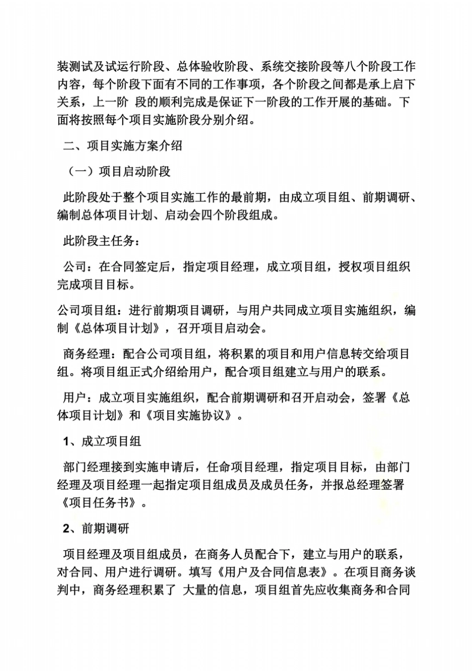 软件实施方案范文_第3页