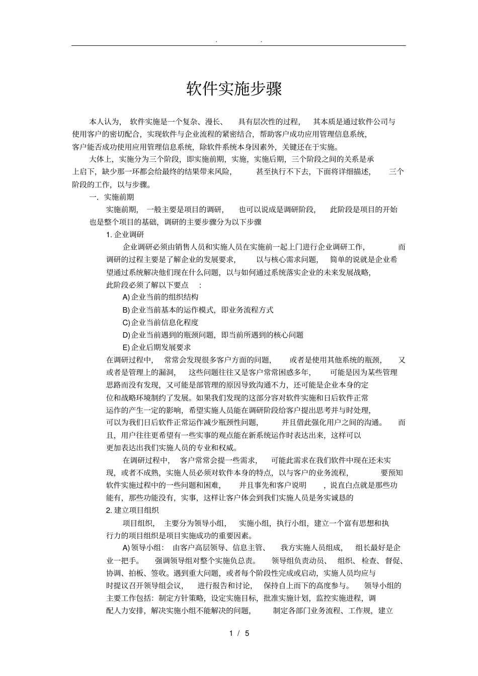 软件实施步骤要求内容_第1页