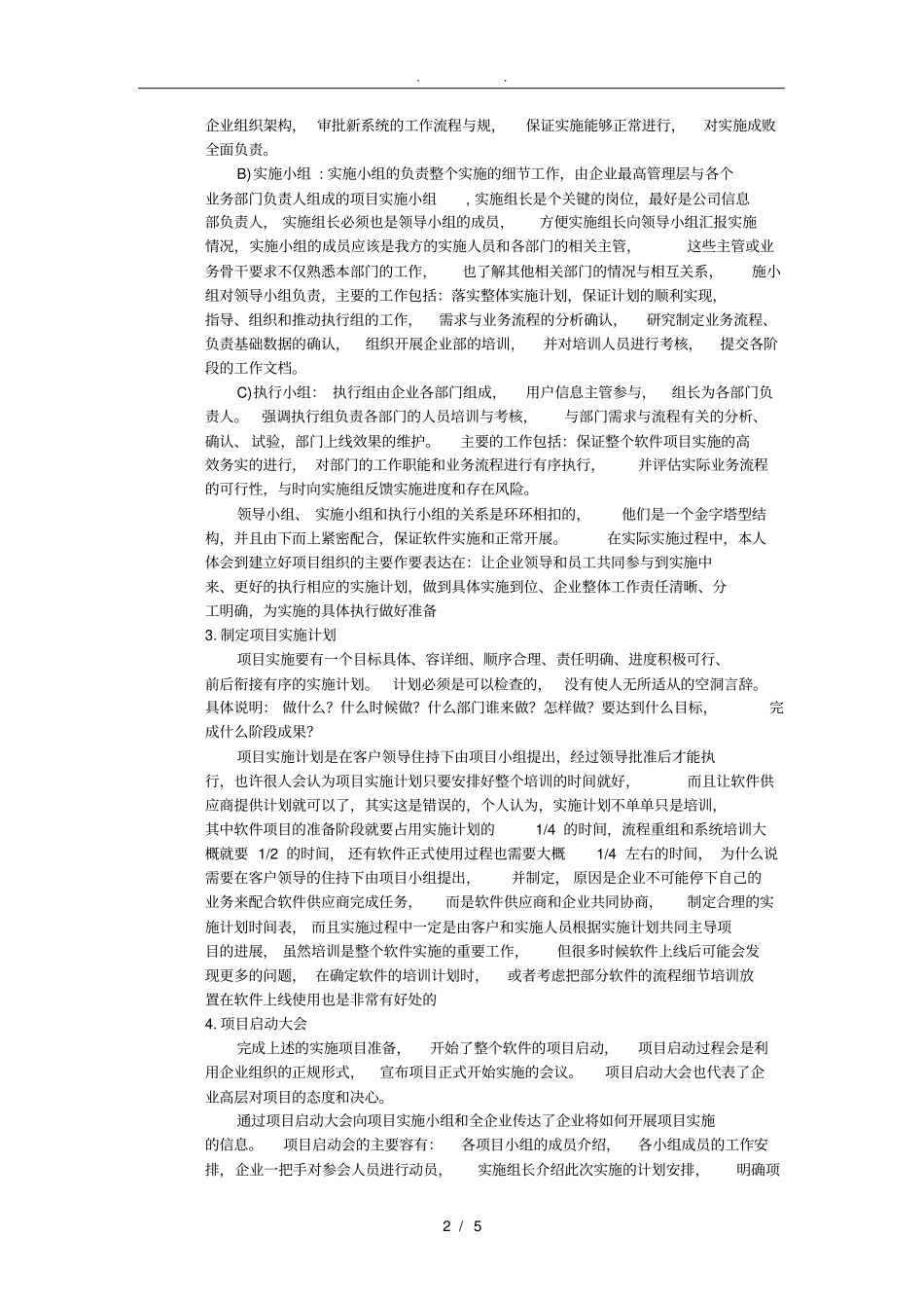 软件实施步骤要求内容_第2页