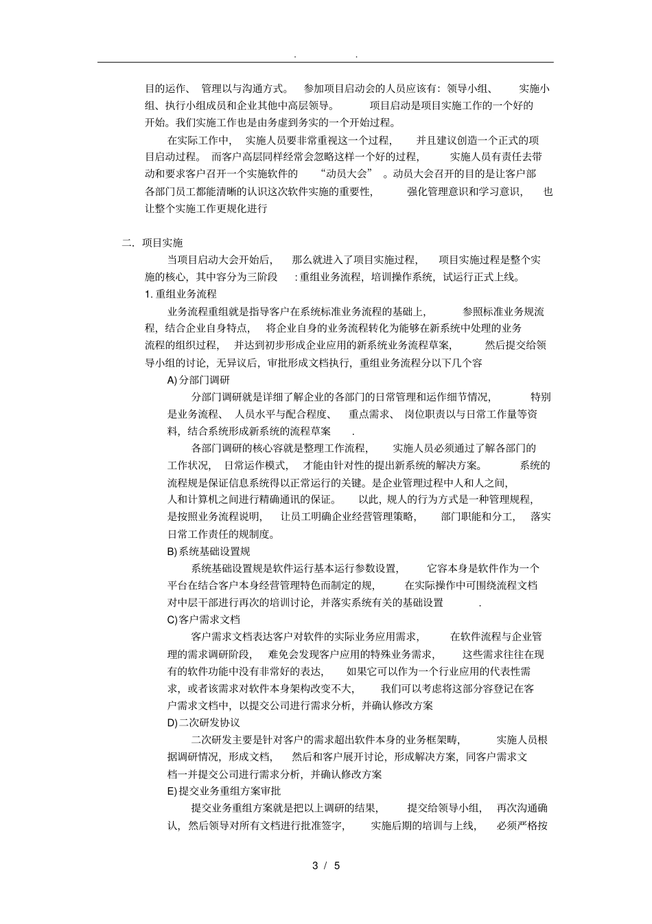 软件实施步骤要求内容_第3页