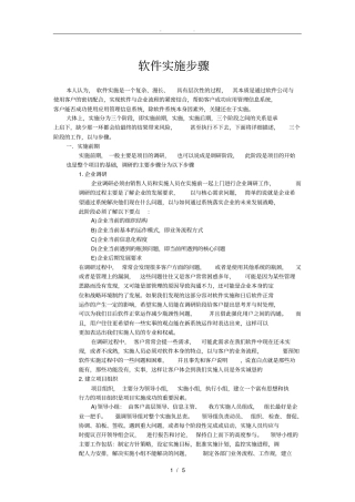 软件实施步骤要求内容