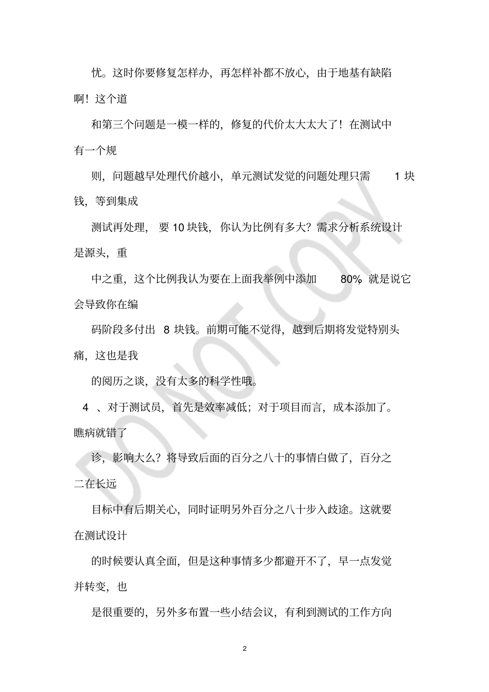 软件实施责任承诺书_第2页