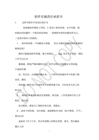 软件实施责任承诺书