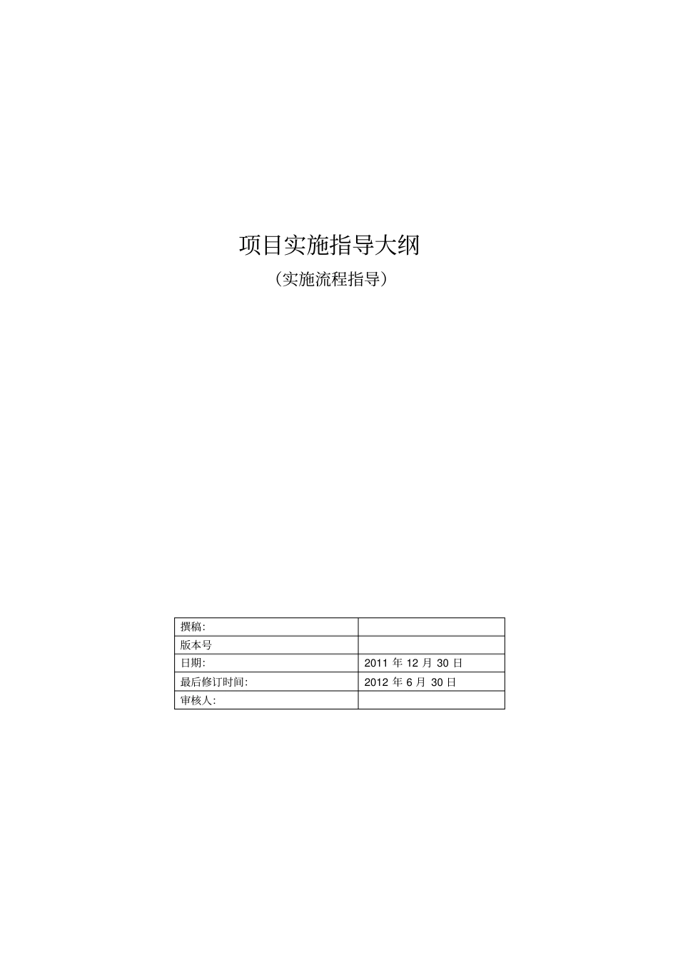 软件实施流程大纲_第1页