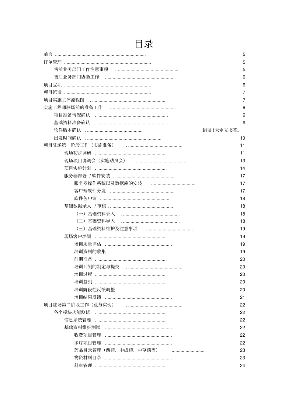 软件实施流程大纲_第2页