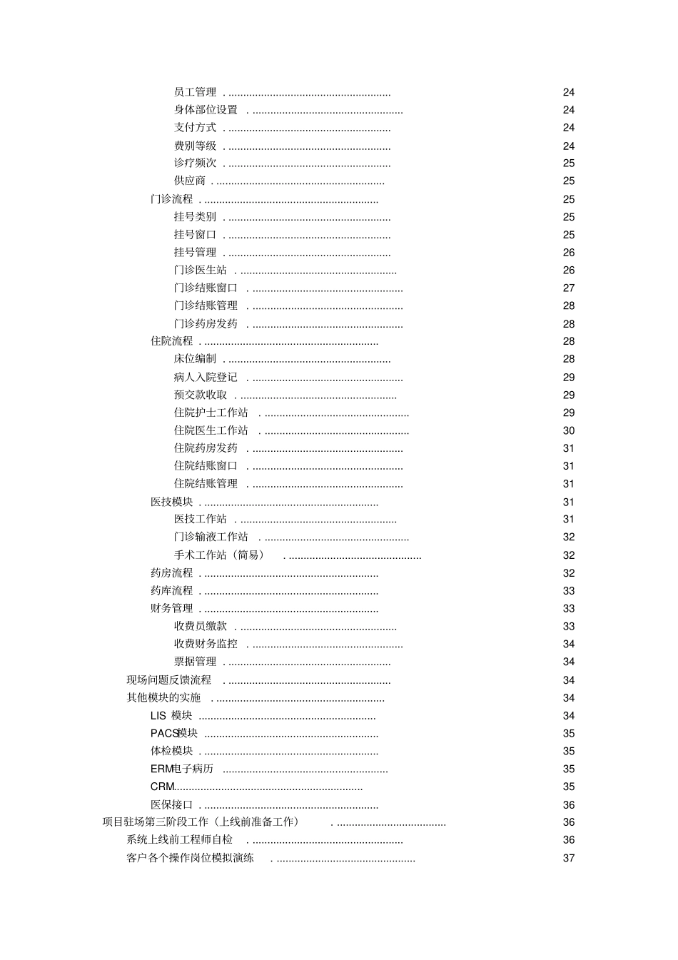 软件实施流程大纲_第3页