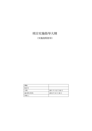 软件实施流程大纲