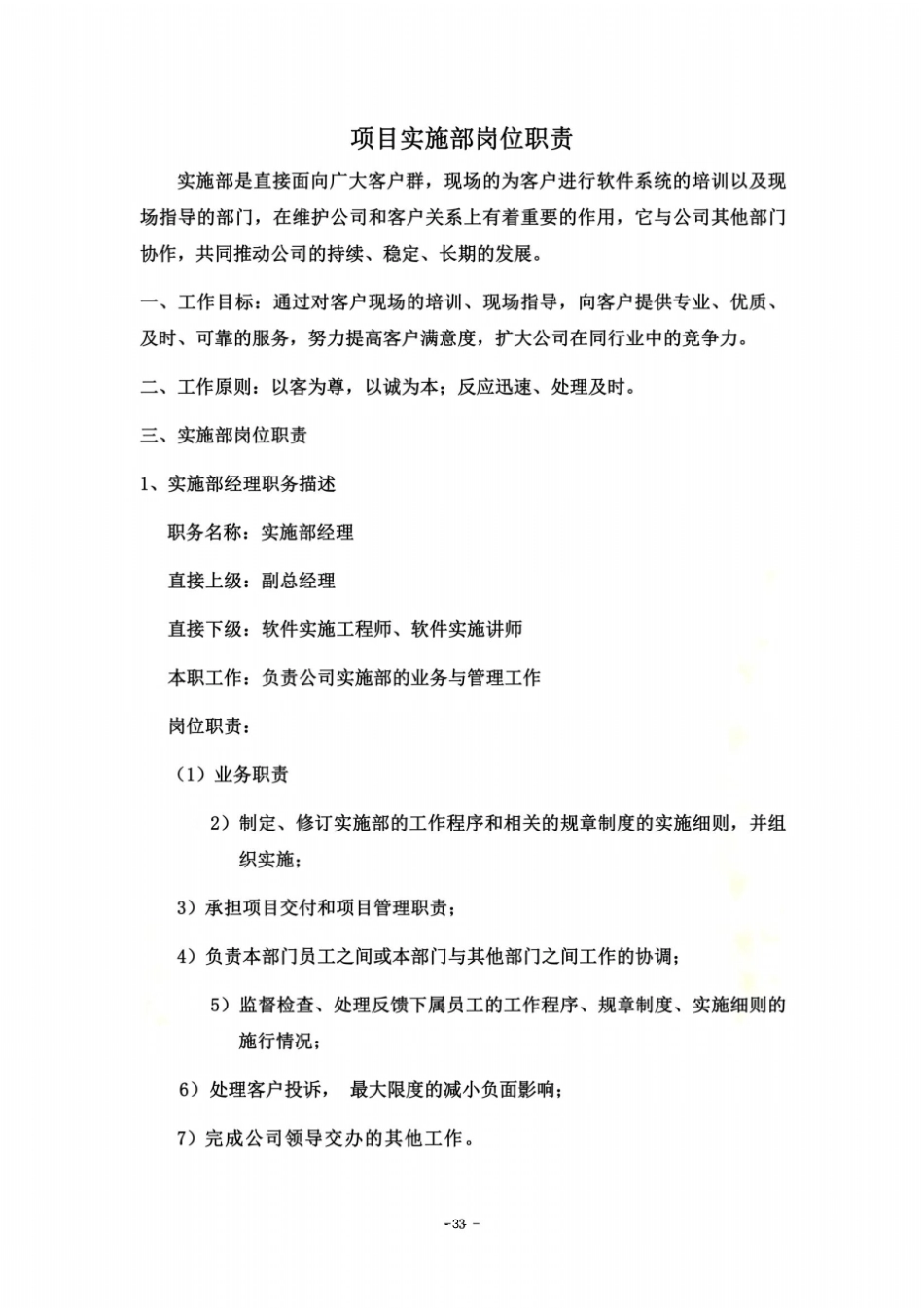 软件实施部岗位职责_第3页