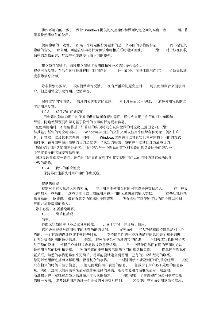 软件客户端设计规范_第2页