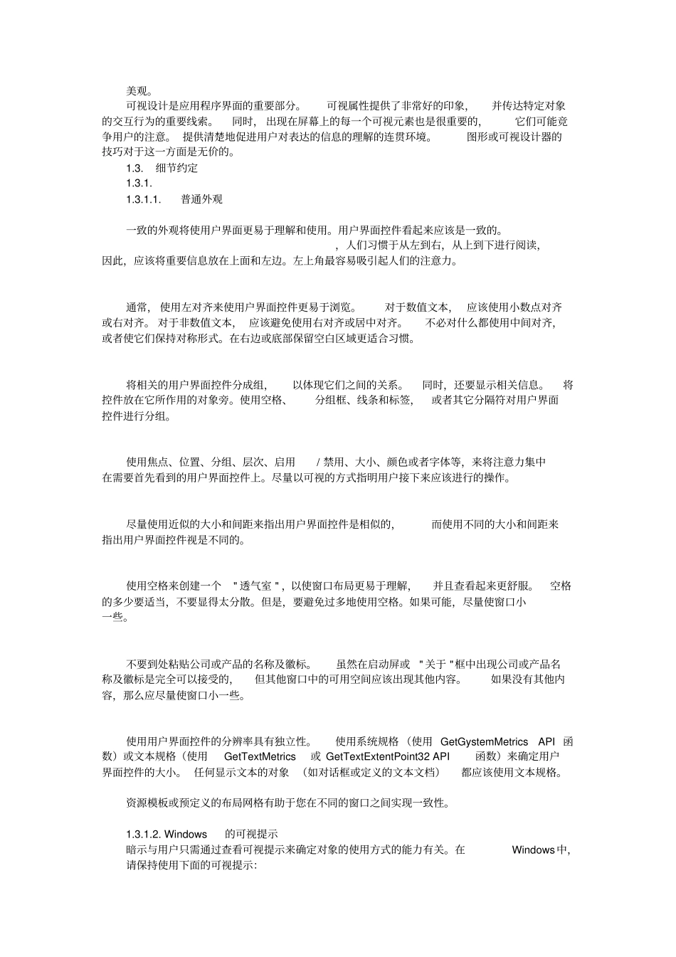 软件客户端设计规范_第3页