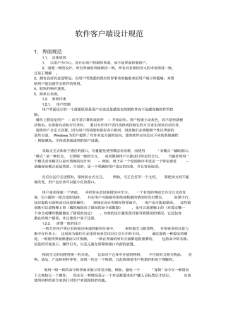 软件客户端设计规范