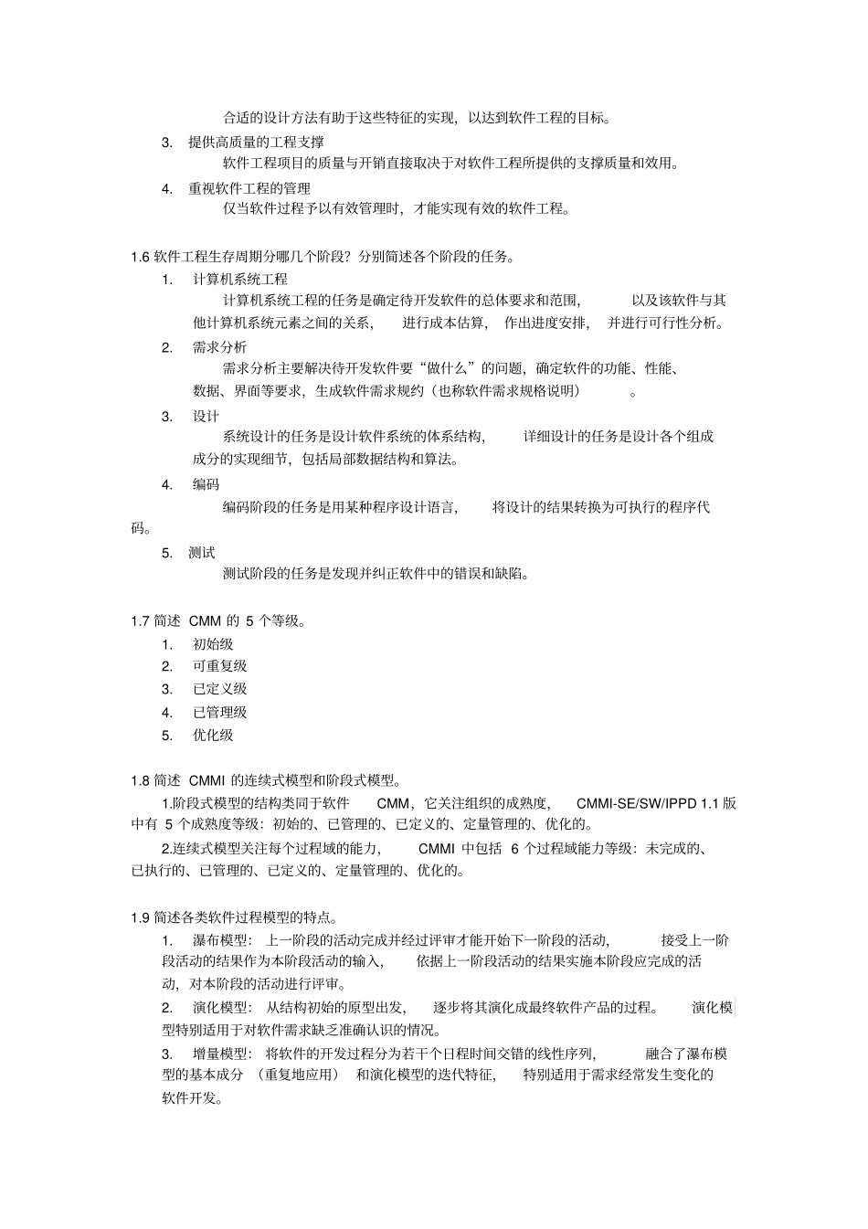 软件工程---课后习题答案_第2页