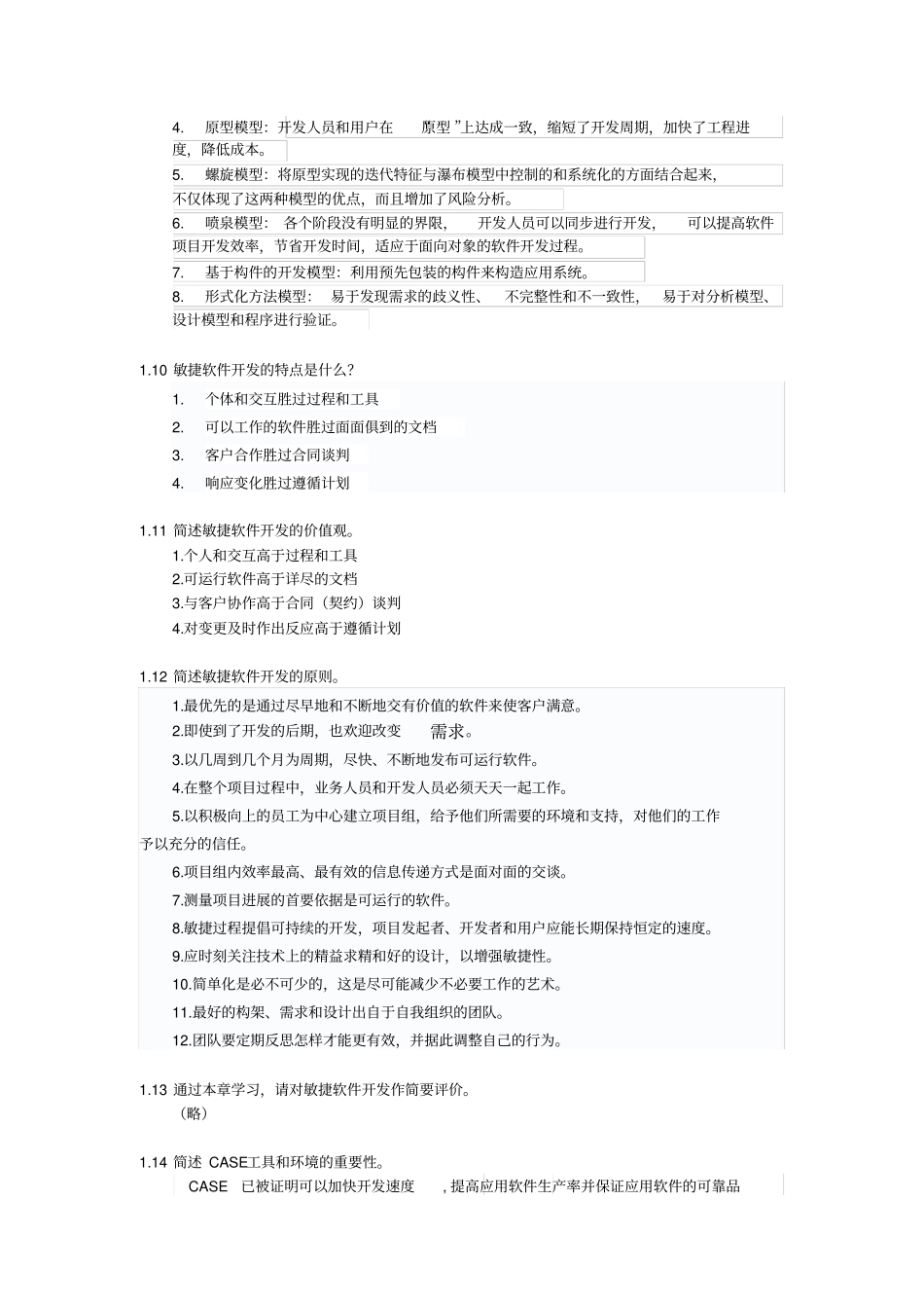 软件工程---课后习题答案_第3页