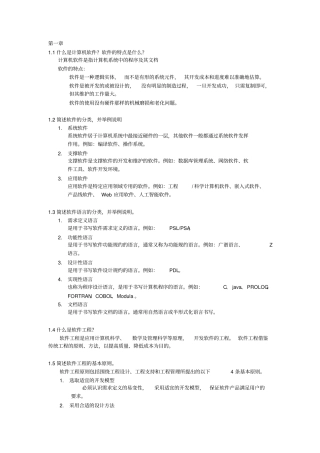 软件工程---课后习题答案