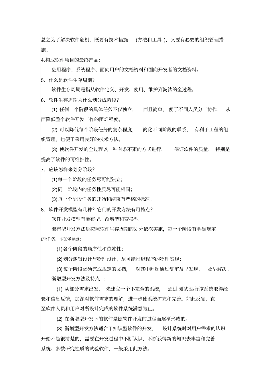 软件工程+张海藩+课后习题答案_第2页