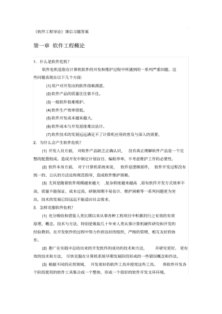 软件工程+张海藩+课后习题答案