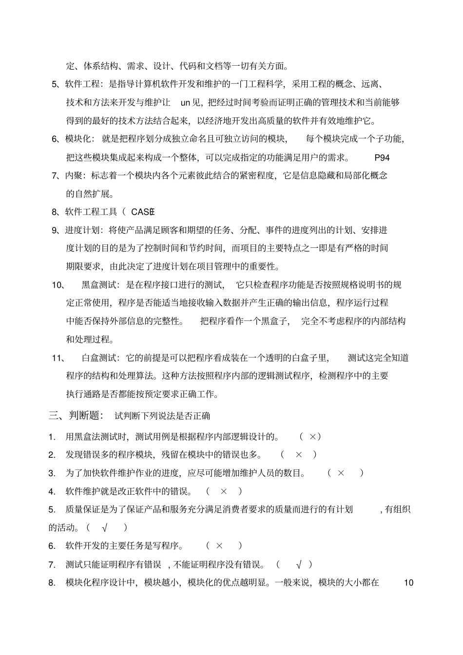 软件工程--复习材料_第3页