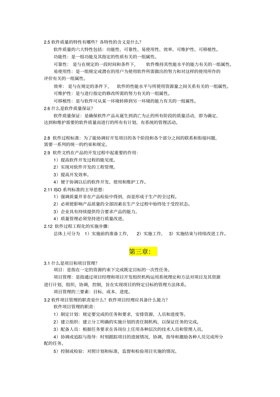 软件工程--课后答案_第2页