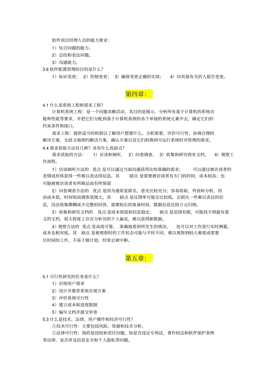 软件工程--课后答案_第3页