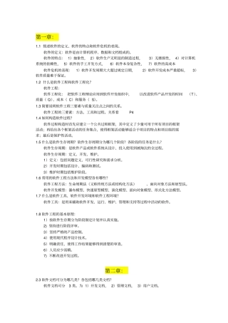 软件工程--课后答案