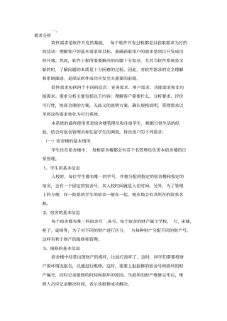 软件工程-学生宿舍管理系统