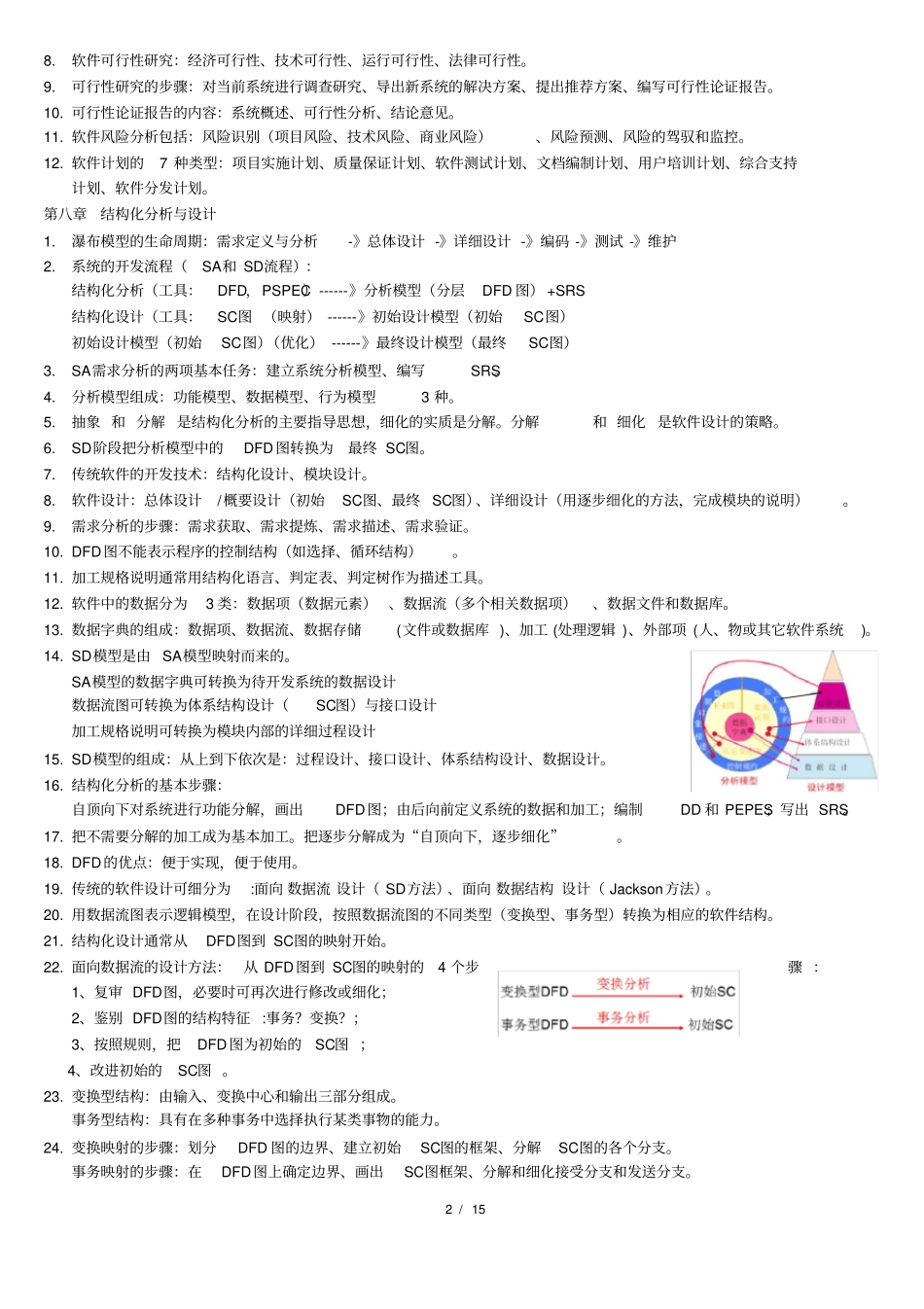 软件工程-原理、方法与应用【第三版】重点_第2页