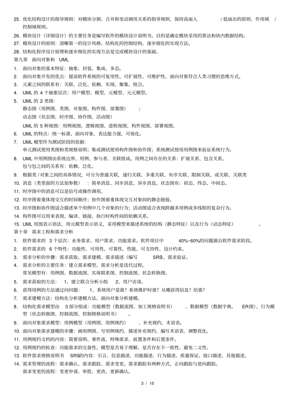 软件工程-原理、方法与应用【第三版】重点_第3页