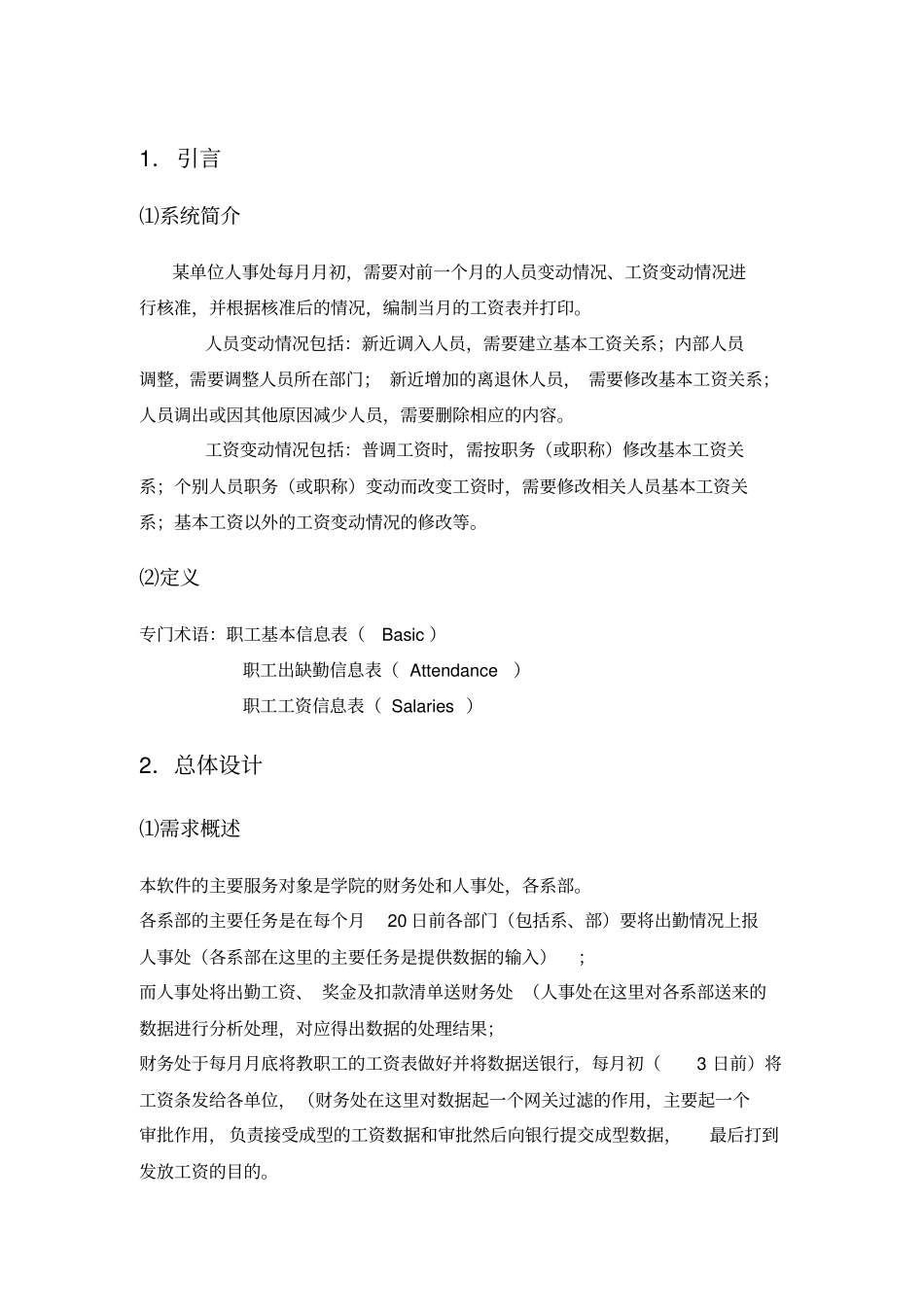 软件工程-工资管理系统-详细设计说明书_第2页
