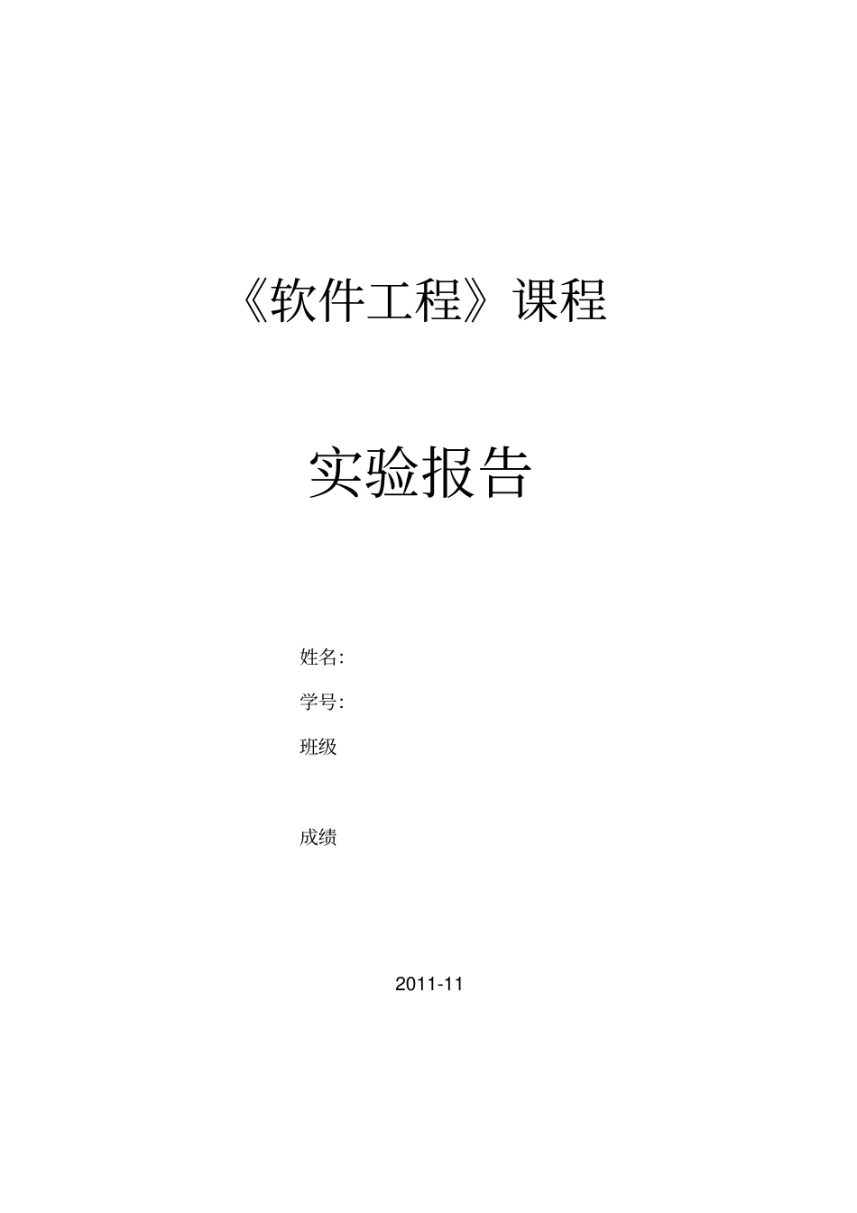 软件工程-工资管理系统-需求分析说明书_第1页