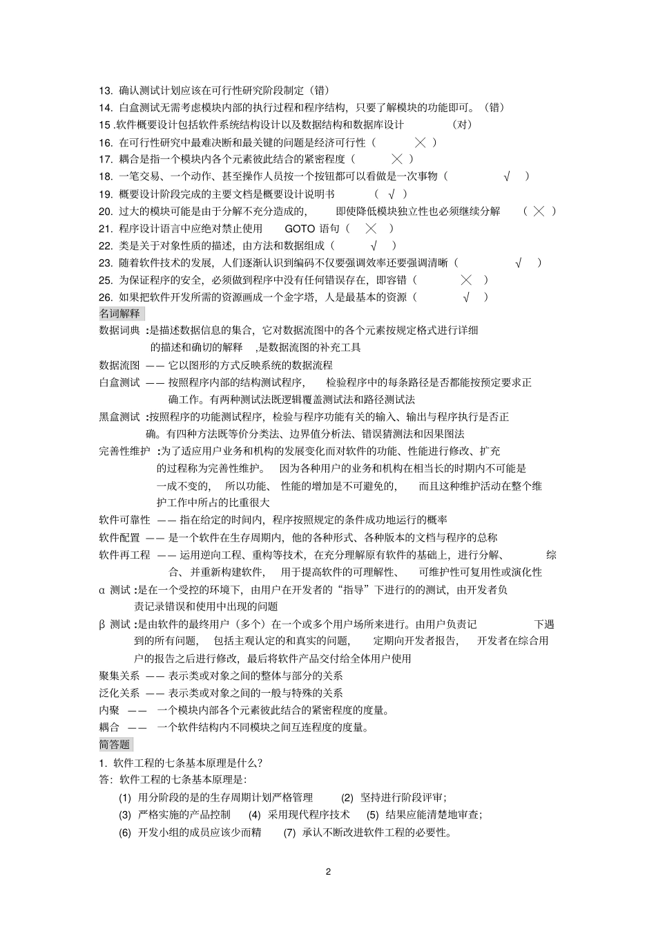 软件工程-总复习题_第2页
