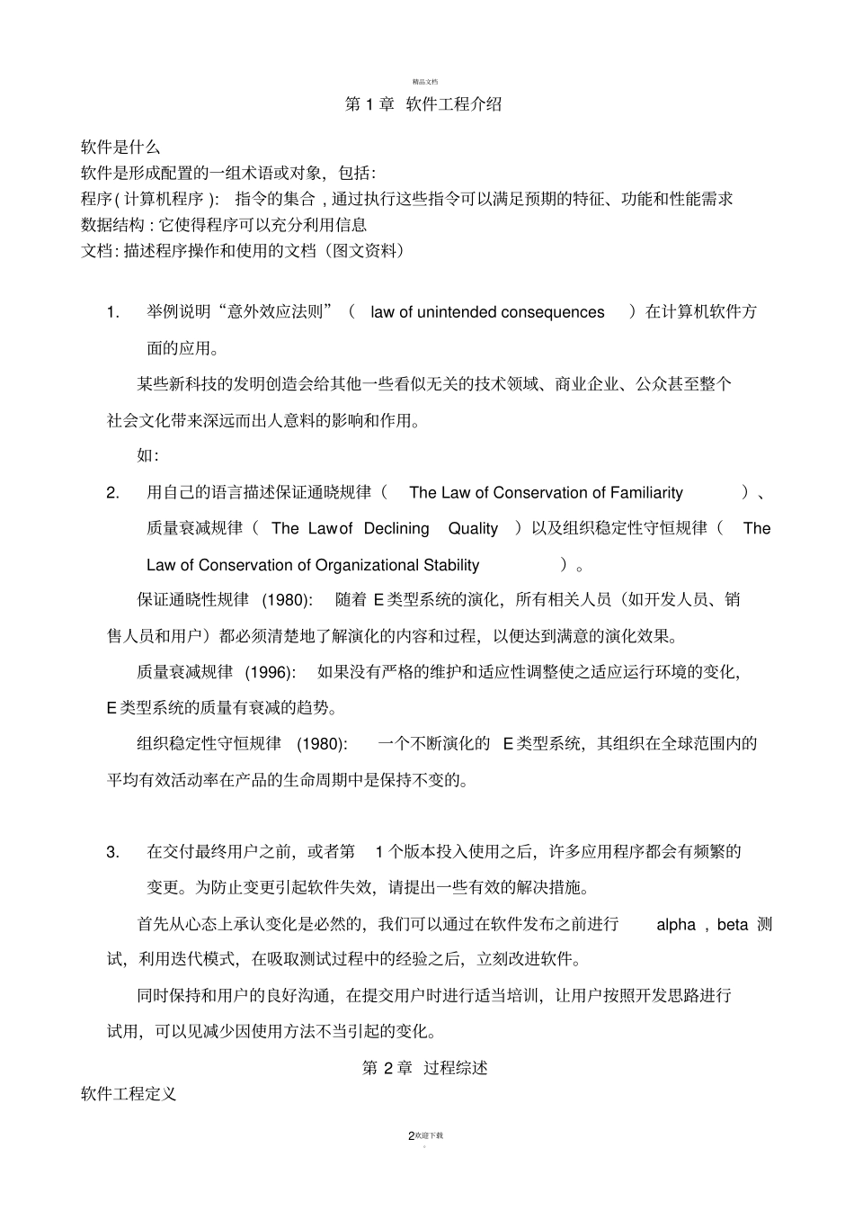 软件工程-总结_第2页