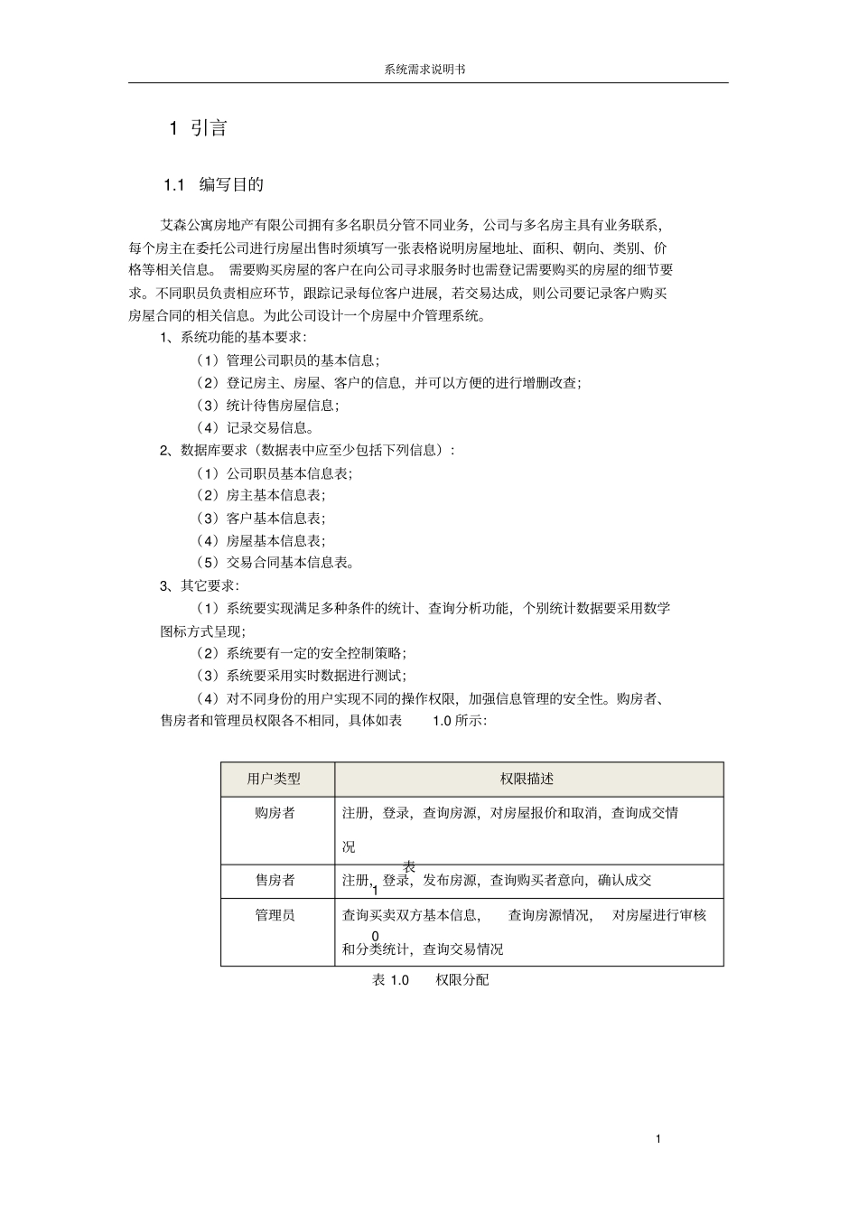 软件工程-房产中介管理系统-需求分析_第2页